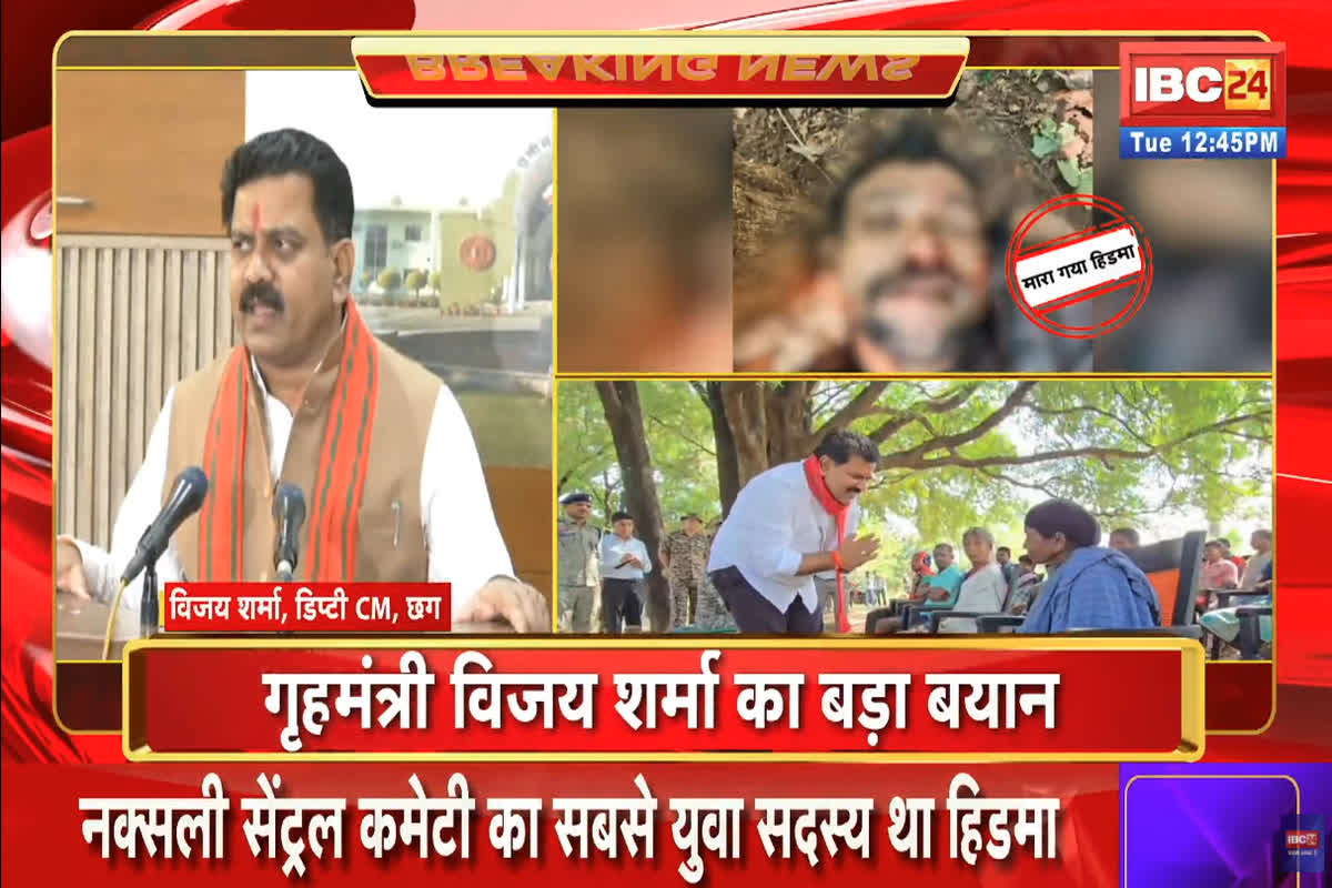 Madvi Hidma Encounter: ‘तमाम कोशिशों के बाद भी नहीं छोड़ा हथियार, आखिरकार मारा गया’.. हिड़मा की मौत पर गृहमंत्री विजय शर्मा ने किये बड़े खुलासे, आप भी सुनें