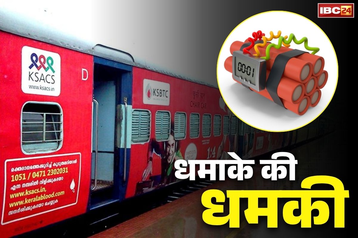 Mahanagari Express bomb Threat: एयरपोर्ट्स के बाद अब ट्रेन को धमाके से उड़ाने की धमकी.. जांच पूरी होने के बाद जानें पुलिस ने क्या किया खुलासा..