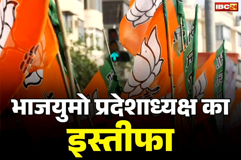 Maharashtra BJYM State Chief Resigns