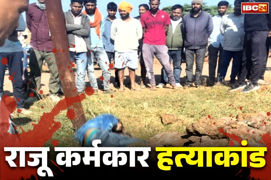 Mainpat Raju Karmkar Murder Case