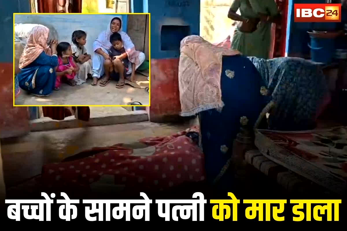 Mandla Murder News: पति ने खाना मांगा, तो पत्नी ने नहीं परोसा… फिर बच्चों के सामने कर दिया अपनी ही बीवी का ये हाल, देखकर कांप उठे मासूम