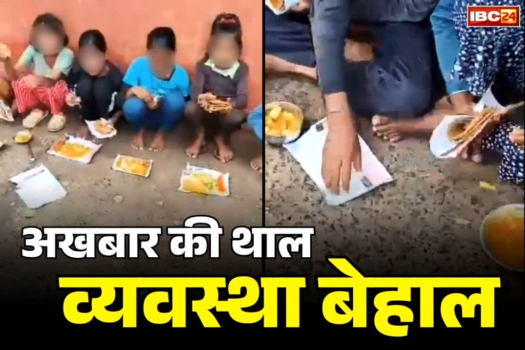 Mid-day meal on paper Viral Video (1)