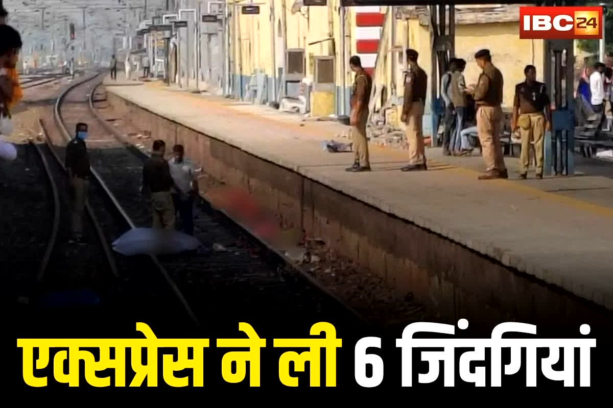 Mirzapur Train Accident Video: बिलासपुर के बाद इस जगह बड़ा ट्रेन हादसा! 60 की रफ्तार में दौड़ती एक्सप्रेस ने ले ली 6 जिंदगियां, ट्रैक पर बिखरे शव, देखें दर्दनाक वीडियो