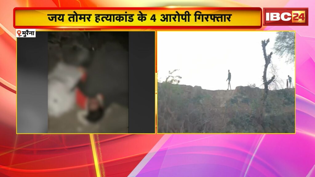 Morena Jai ​​Tomar Murder Case