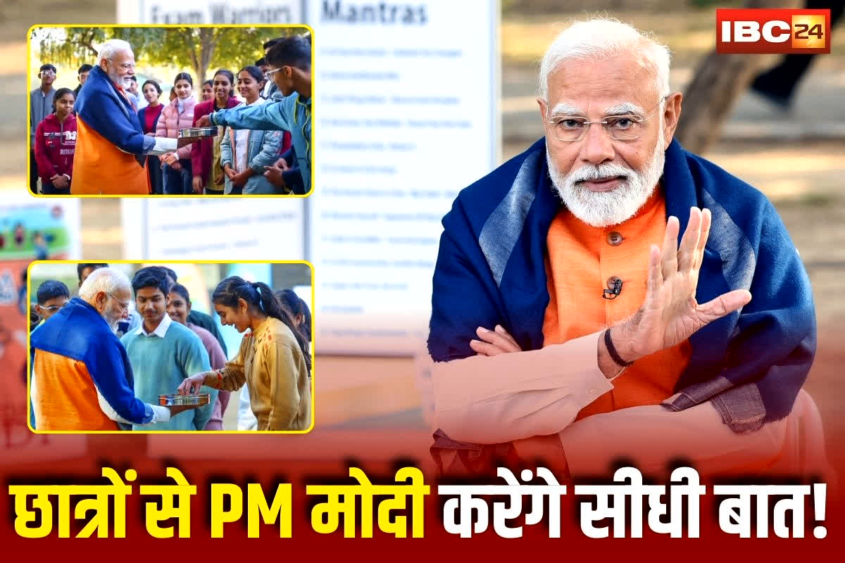 Narendra Modi talks with Students: पीएम मोदी से खास मुलाकात करेंगे छत्तीसगढ़ के इतने छात्र, इन मुद्दों पर होगी अहम चर्चा, जानिए कैसे चुने गए ये बच्चे