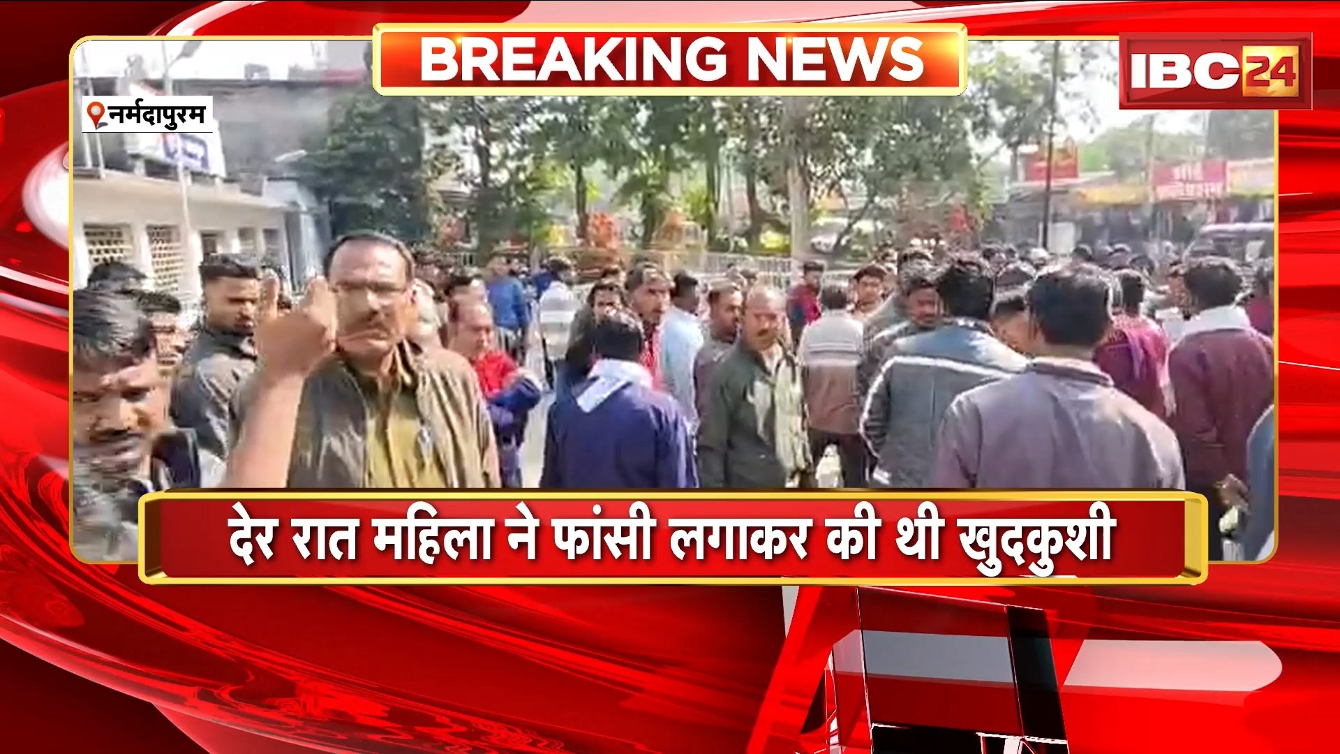 Narmadapuram Suicide Case : देर रात महिला ने फांसी लगाकर की थी खुदकुशी। परिजन महिला का शव लेकर पहुंचे कोतवाली थाने