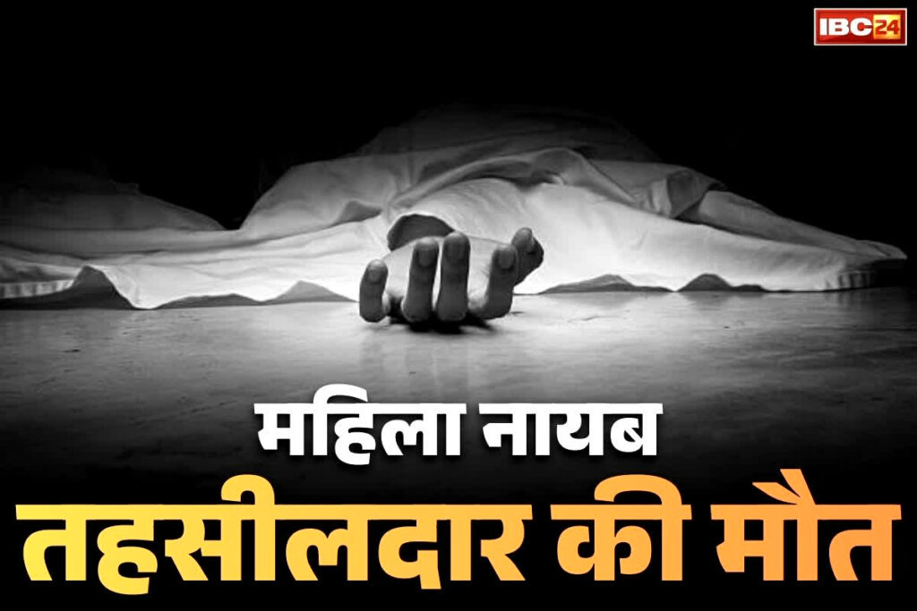 Nayab Tehsildar Death Vidisha