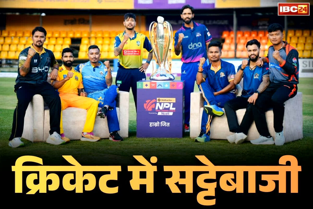 Nepal Premier League Sattebaji