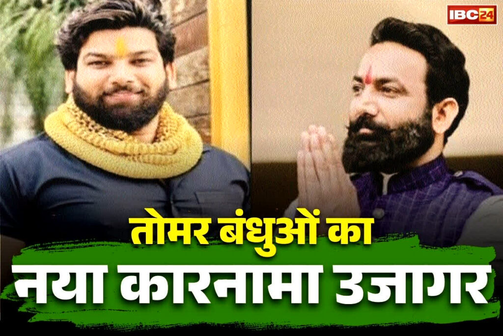 Tomar Brothers Raipur News