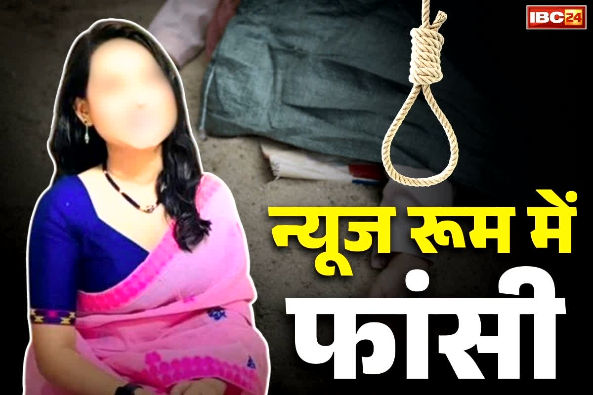 News Anchor Suicide News: महिला एंकर ने की आत्महत्या.. न्यूज रूम के पंखे पर लटककर दे दी जान लेकिन सुसाइड नोट में क्यों लिखी ये हैरान कर देने वाली बात?..