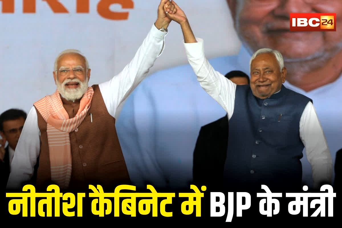 Nitish Cabinet BJP Ministers List: नीतीश कैबिनेट में बीजेपी कोटे से कौन-कौन नेता बने मंत्री? सम्राट चौधरी समेत इन दिग्गजों ने ली शपथ, यहां देखें की पूरी लिस्ट