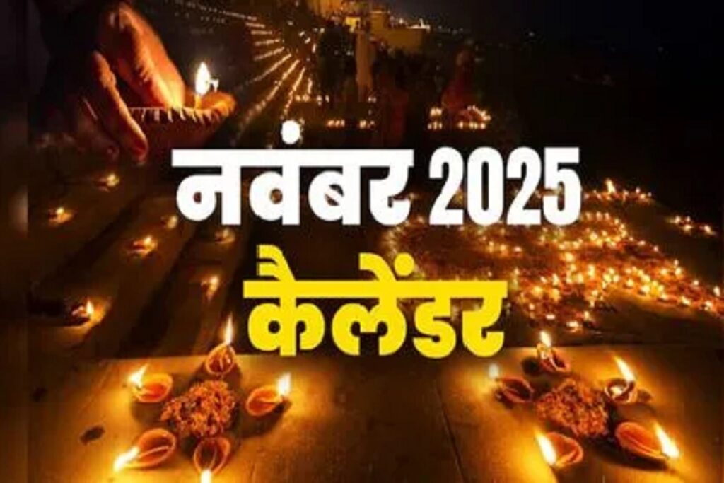 November Vrat Tyohar 2025