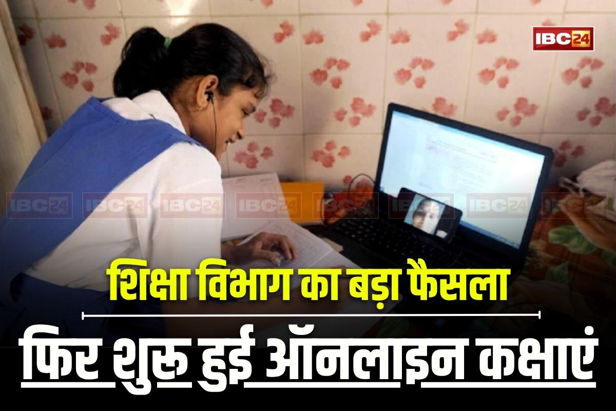 Online Classes Latest News: अब ऑनलाइन चलेंगी स्कूली बच्चों की कक्षाएं! पढ़ाई के लिए मिलेगा ये भी ऑप्शन, इस वजह से शिक्षा विभाग ने लिया बड़ा फैसला