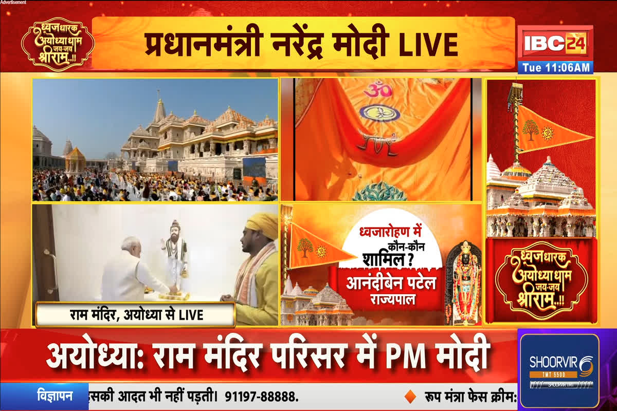 PM Modi Ayodhya Dhwajarohan: अयोध्या में पीएम मोदी ने की सप्त मंदिर में पूजा, अब राम मंदिर के शिखर पर फहराया जाएगा धर्मध्वज, देखें वीडियो