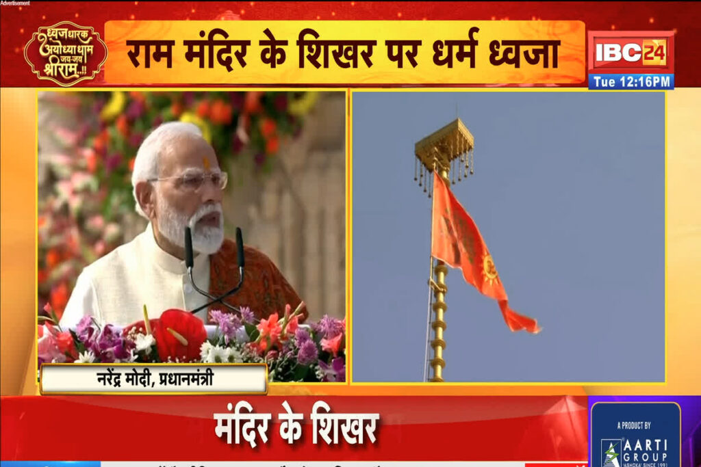 PM Modi Ayodhya Ram Mandir Live