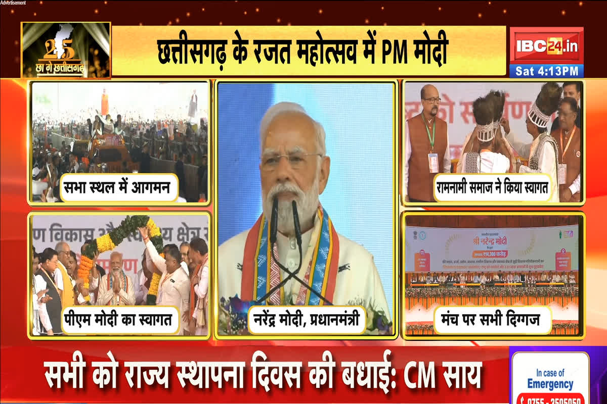 PM Modi in CG Rajyotsav: राज्योत्सव के मंच से विपक्ष पर मोदी का करारा हमला, बोले- कुछ लोग संविधान की किताब का दिखावा करते हैं..