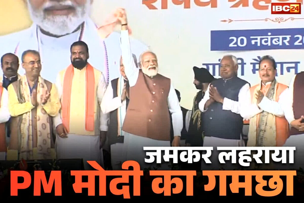 PM Modi Waved Gamcha Celebration Live