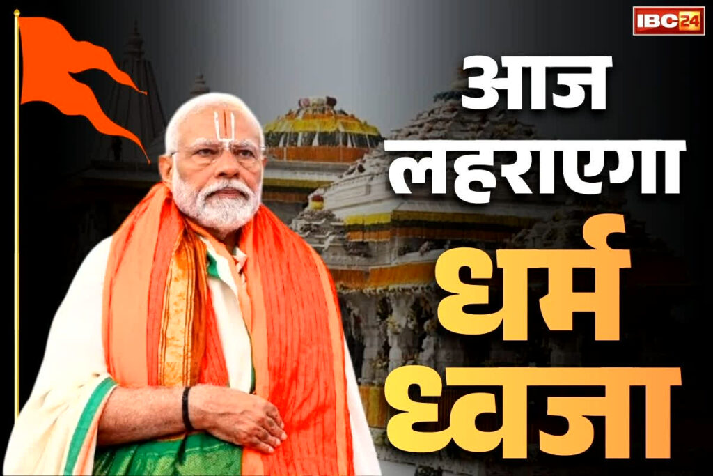 PM to Hoist Dharma Dhwaj