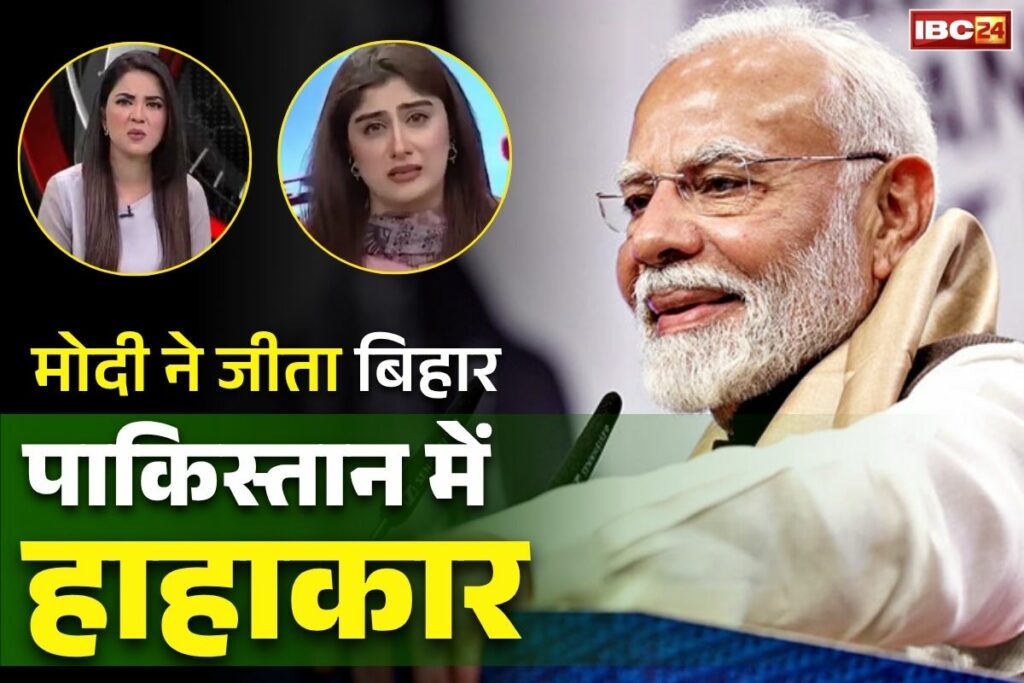 Pakistan Reaction on Bihar Election Result