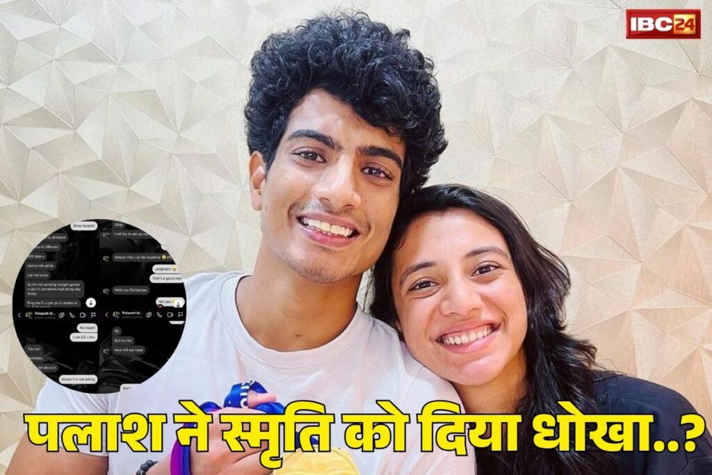 Palash Muchhal Cheated Smriti Mandhana