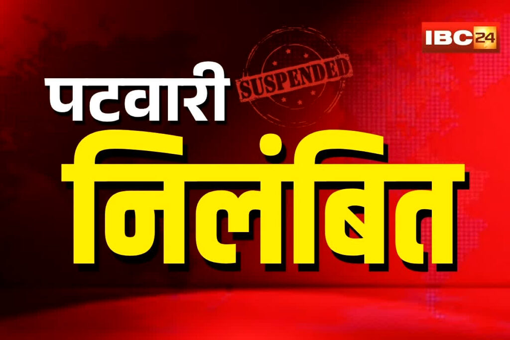 Patwari Suspension News