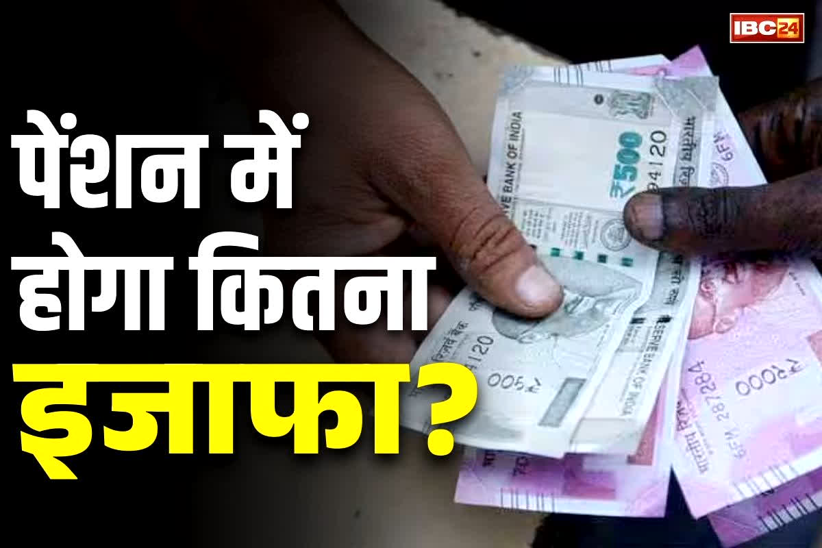 Pension Hike Latest News: एक-दो नहीं बल्कि 7 गुना बढ़ जाएगा पेंशन!.. सरकारी के बाद प्राइवेट कर्मचारियों को मिलेगी अब तक की सबसे बड़ी सौगात!.. जानें..