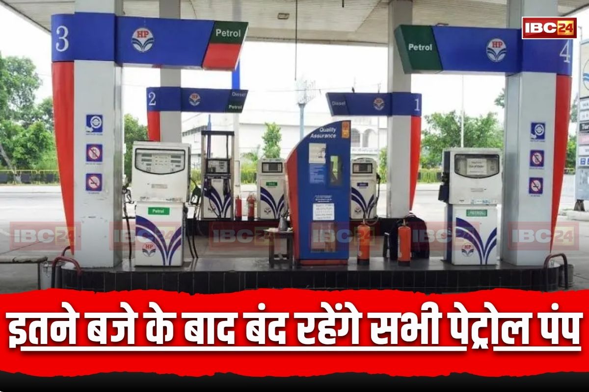 Petrol Pump Closed Latest News: रोज शाम 7 बजे तक ही मिलेगा पेट्रोल, फिर बंद हो जाएंगे सभी पेट्रोल पंप, डीलरों ने इस वजह ले लिया बड़ा फैसला