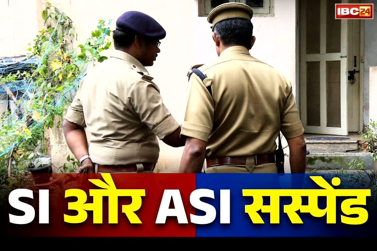 Police Officer Suspended News: कोतवाली के SI और ASI सस्पेंड.. बिना अफसरों को सूचना दिए कर दिया था ये काम, रडार पर थे दोनों अफसर