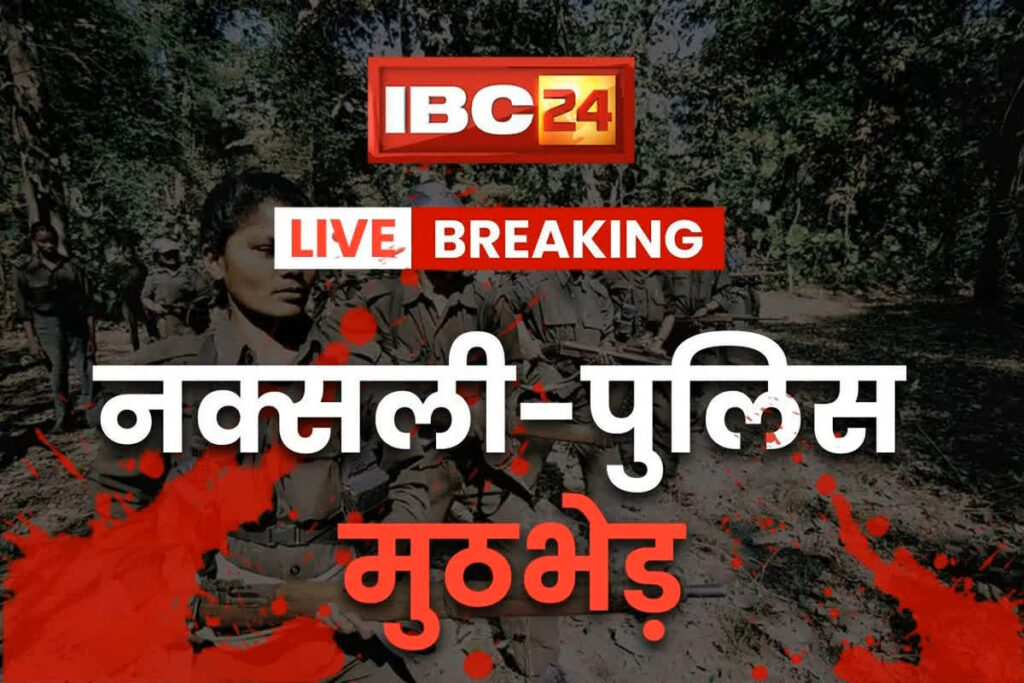 Naxal Encounter in Bijapur || Image- IBC24 News File