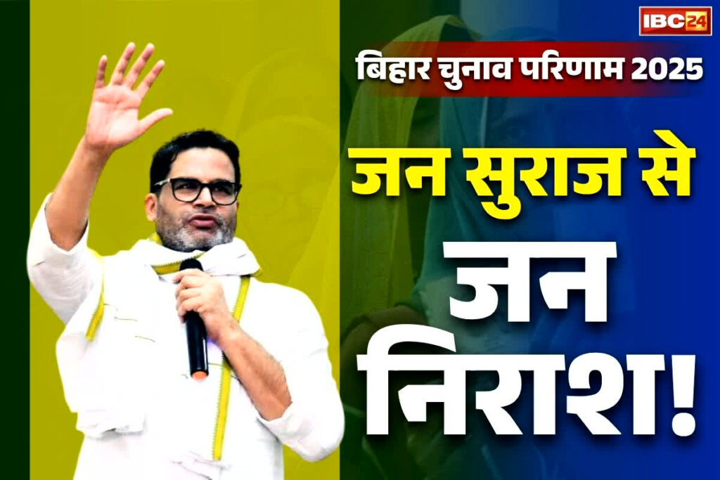 Prashant Kishor Bihar Election