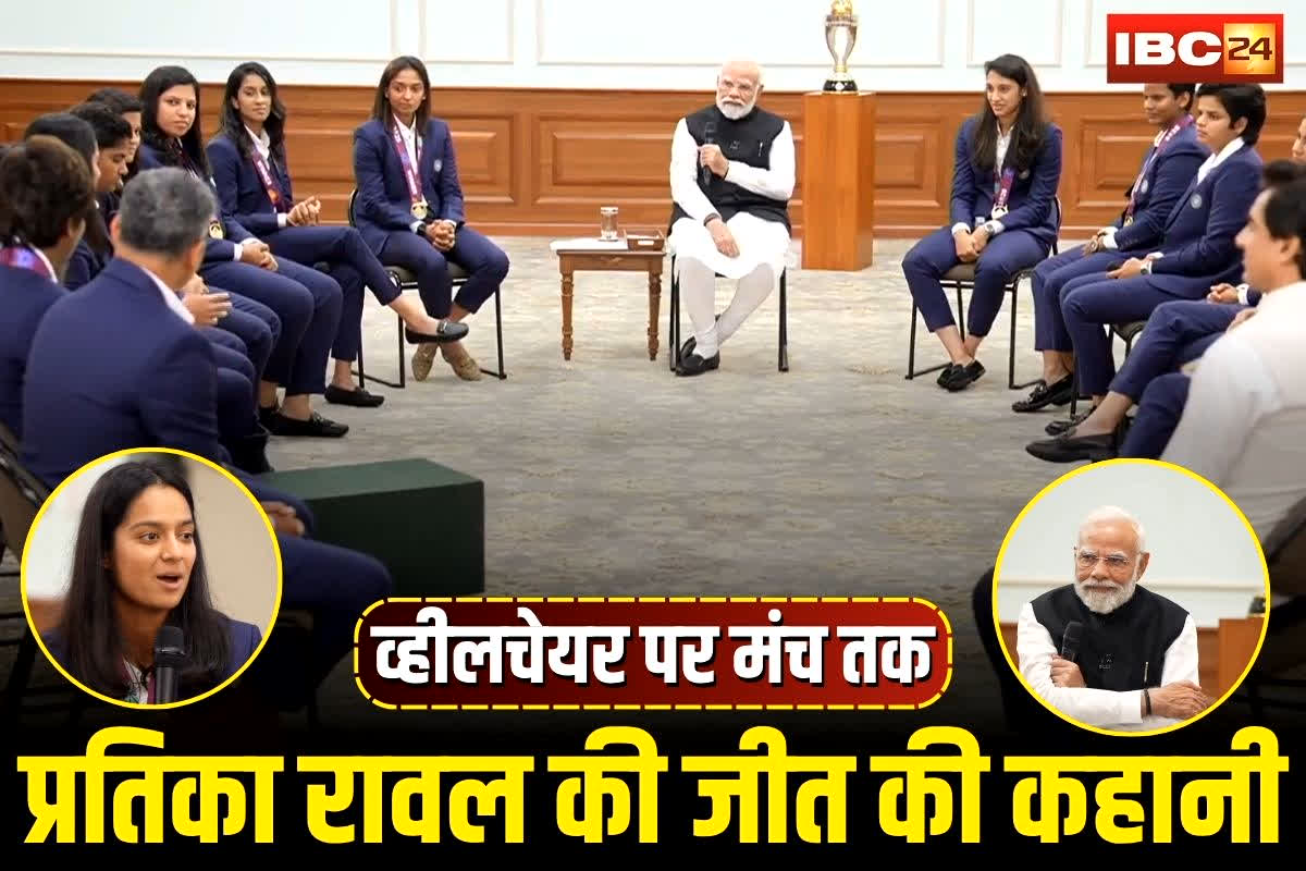 Pratika Rawal PM Modi Meeting: महिला विश्व कप में व्हीलचेयर पर मंच तक… पीएम मोदी को प्रतिका रावल ने बताई फाइनल जीत के पीछे का दिल छू लेने वाला राज़