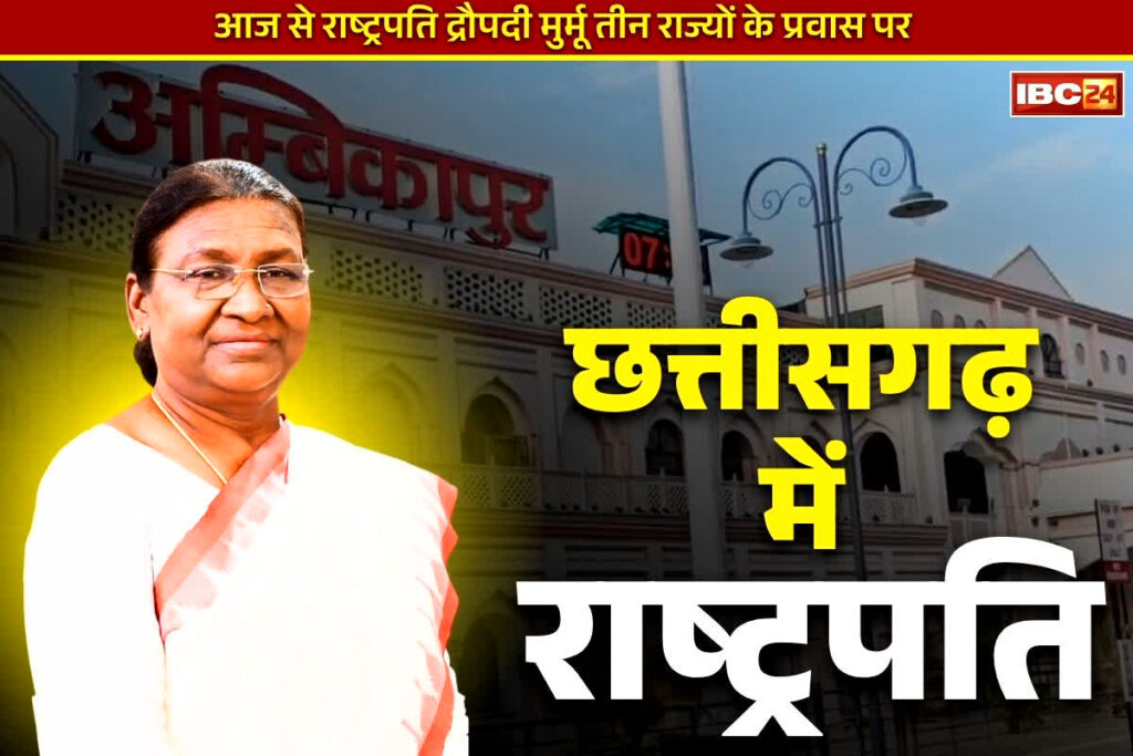 President Droupadi Murmu in Chhattisgarh