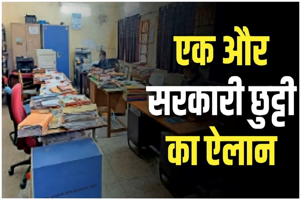 Public Holiday News: 25 नवंबर को सरकारी छुट्टी का ऐलान, स्कूल-कॉलेज, ऑफिस सब बंद रहेंगे, शासन ने जारी किया आदेश