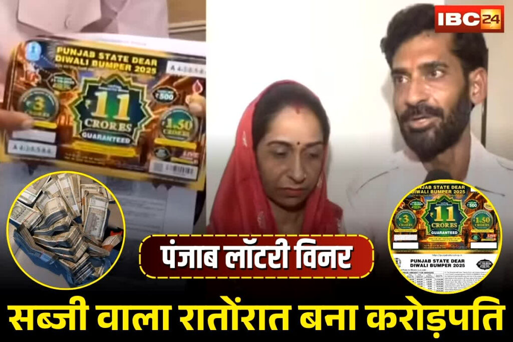 Punjab State Lottery