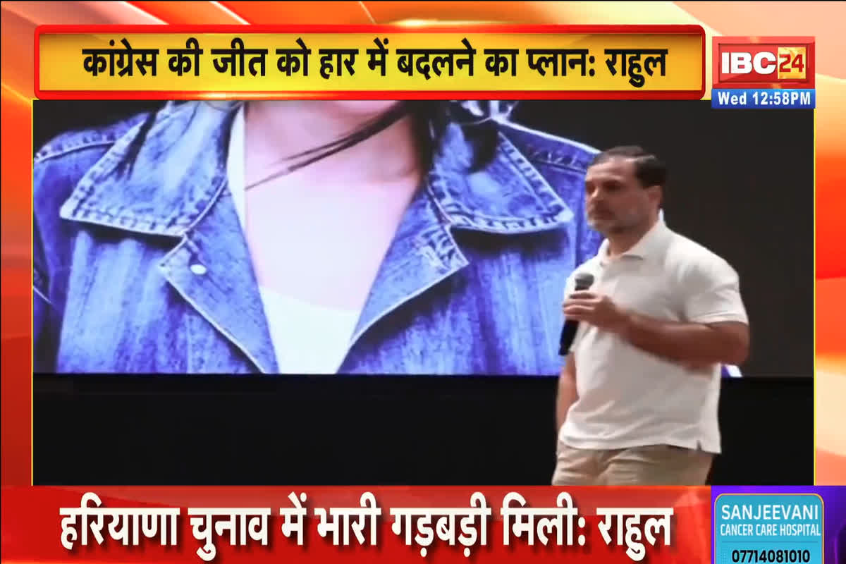 Rahul Gandhi Press Conference: ‘MP, छत्तीसगढ़ में भी फर्जी वोटिंग…’, राहुल गांधी का बड़ा दावा, कहा- कांग्रेस की जीत को बदली जा रही थी हार में