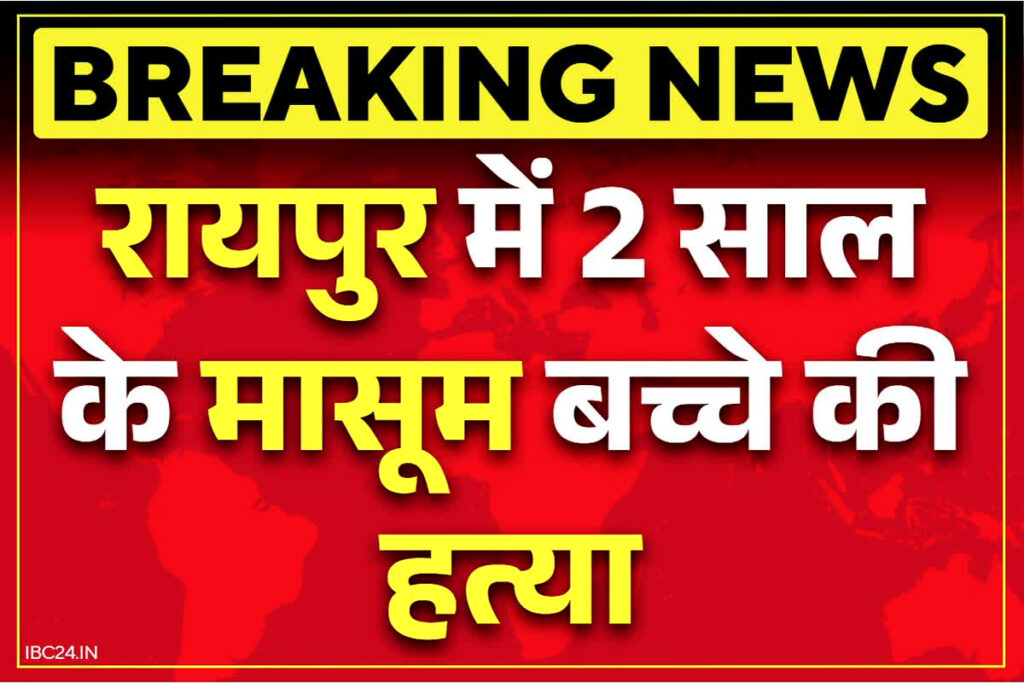 Raipur 2 Year Old Child Murder