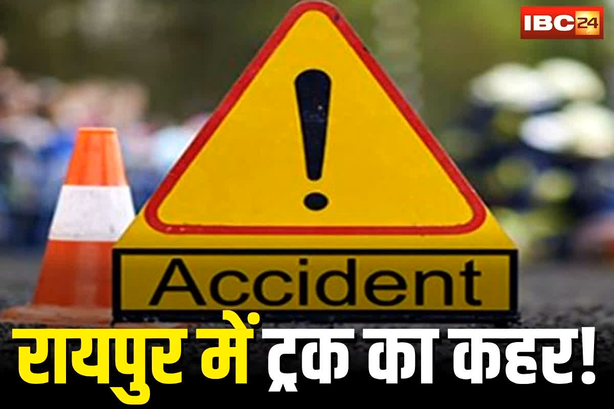 Raipur Accident News: रायपुर में ट्रक का कहर! तेज रफ्तार में डिवाइडर से टकराया, फिर… भयावह हादसे की वजह जानकर हक्के-बक्के रह जाएंगे आप