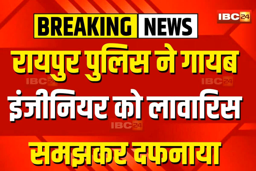 Raipur News, Mritnal Rai Choudhary Case, Raipur Missing Engineer, Raipur Tatiaband Incident,