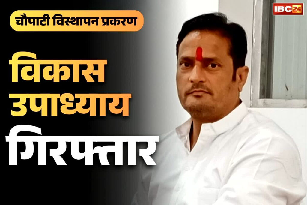 Raipur Vikas Upadhyay Arrested