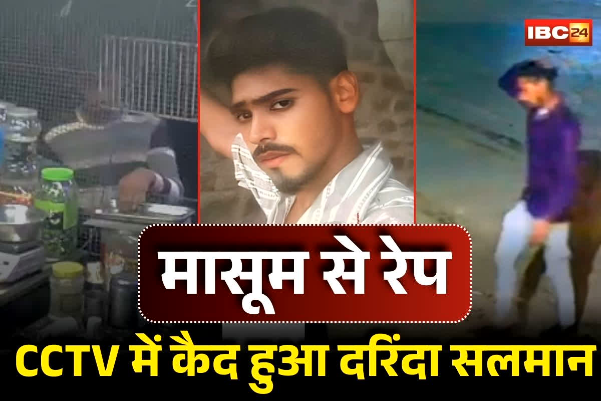 Raisen Rape Case: मासूम से रेप के बाद CCTV में कैद हुआ दरिंदा ‘सलमान’, बेख़ौफ़ होकर कर रहा था ये काम, लोग पकड़ने दौड़े तो जंगल में भागा, देखें वीडियो