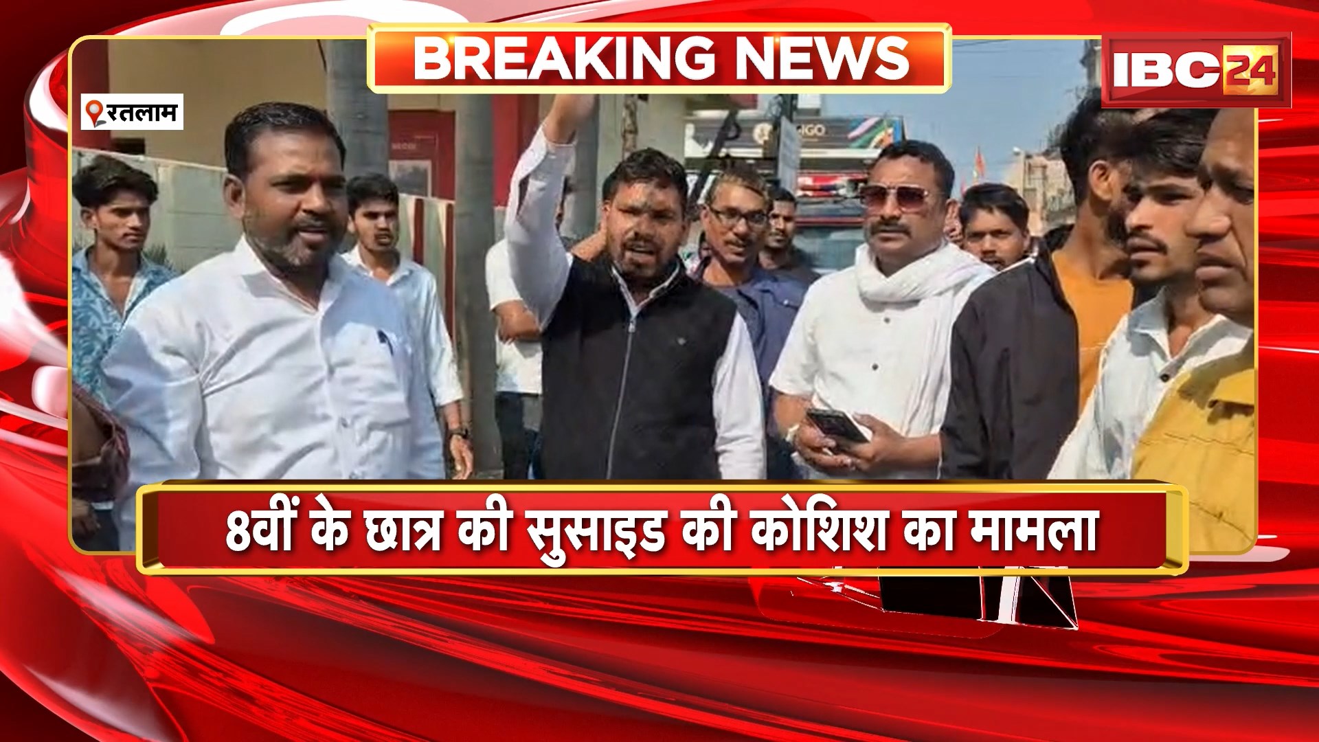 Ratlam Student Suicide Attempt Case: 8वीं के छात्र की सुसाइड की कोशिश का मामला। आदिवासी संगठन ने की मान्या निरस्त करने की मांग