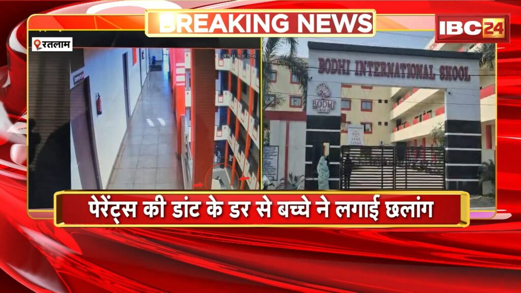 Ratlam Student Suicide Case