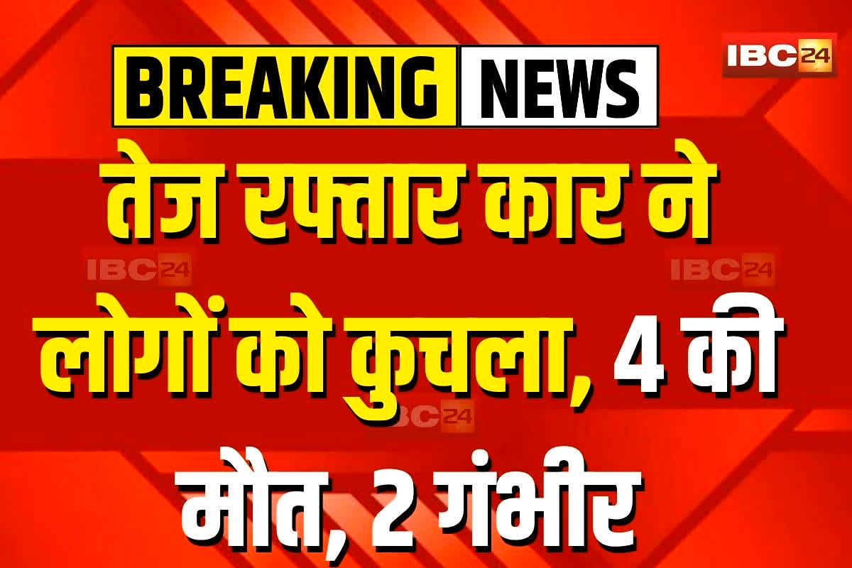 Rewa Accident News: फिर खून से लाल हुई सड़क… इस हाल में बिखरा पड़ा मिला 4 शव, देख कांप उठे लोग, कलेक्टर ने तुरंत किया ये बड़ा ऐलान