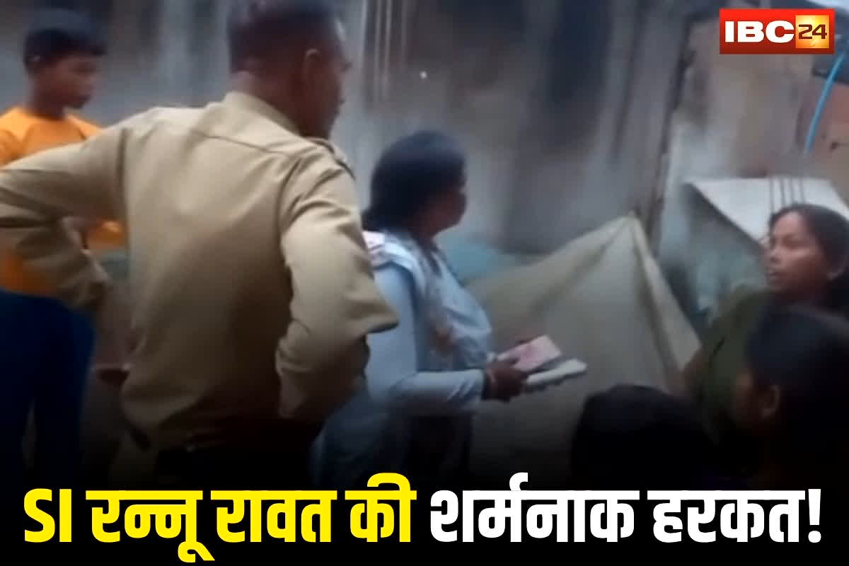 Rewa News: फिर वायरल हुई SI रन्नू रावत की शर्मनाक हरकत! पहले मनी डिमांड का वीडियो, अब आपत्तिजनक कांड का नया क्लिप, देखें पूरा वीडियो