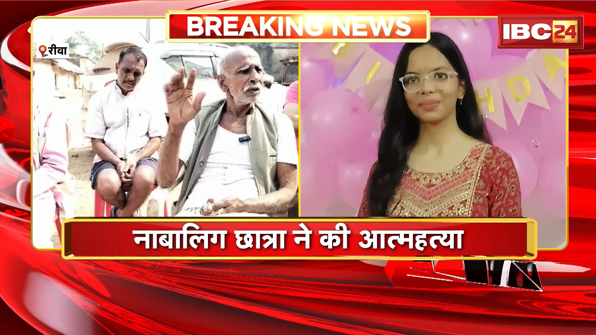 Rewa Suicide News : नाबालिग छात्रा ने की आत्महत्या | सुसाइड नोट में टीचर पर आरोप