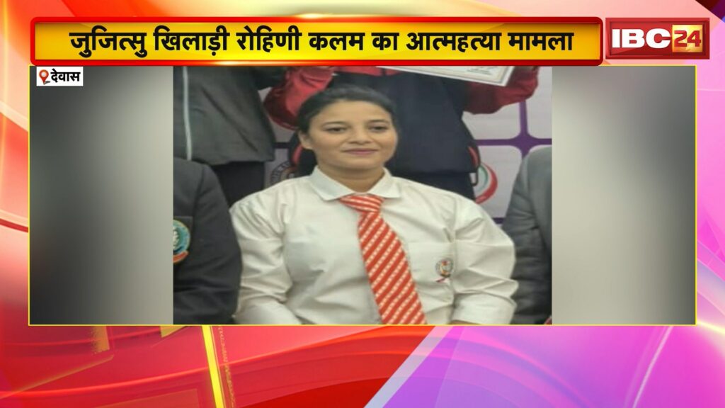 Rohini Kalam Suicide Case