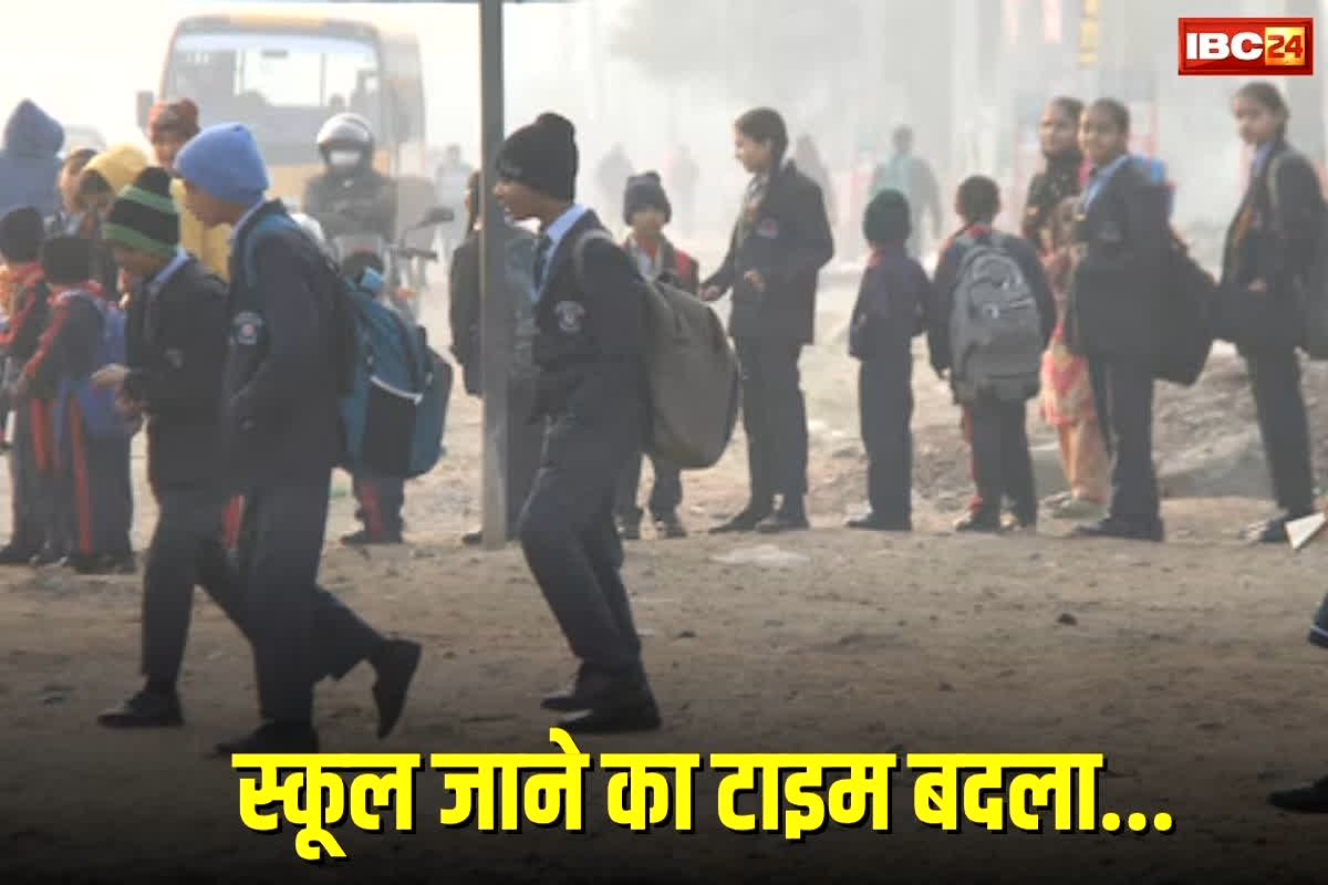 School Timing Changed: इस जिले में 9 बजे के बाद लगेंगी क्लासेस, कलेक्टर ने जारी किया आदेश, निजी स्कूलों को भी करना होगा पालन…