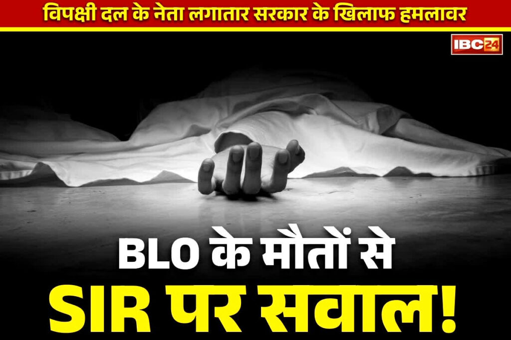 SIR BLO Death News