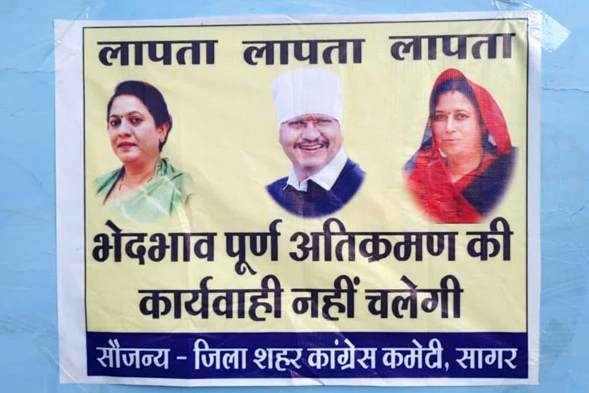 Sagar News: शहर में लगे ‘विधायक-सांसद-महापौर लापता’ के पोस्टर, दिखाया गया नेताओं का सच, वजह जान रह जाएंगे हैरान