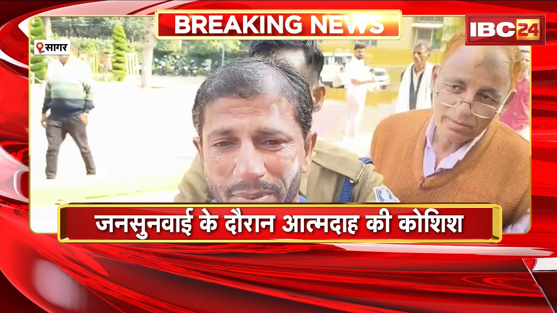 Sagar Suicide Attempt : जनसुनवाई के दौरान आत्मदाह की कोशिश। मौके पर मौजूद पुलिसकर्मियों ने युवक को रोका